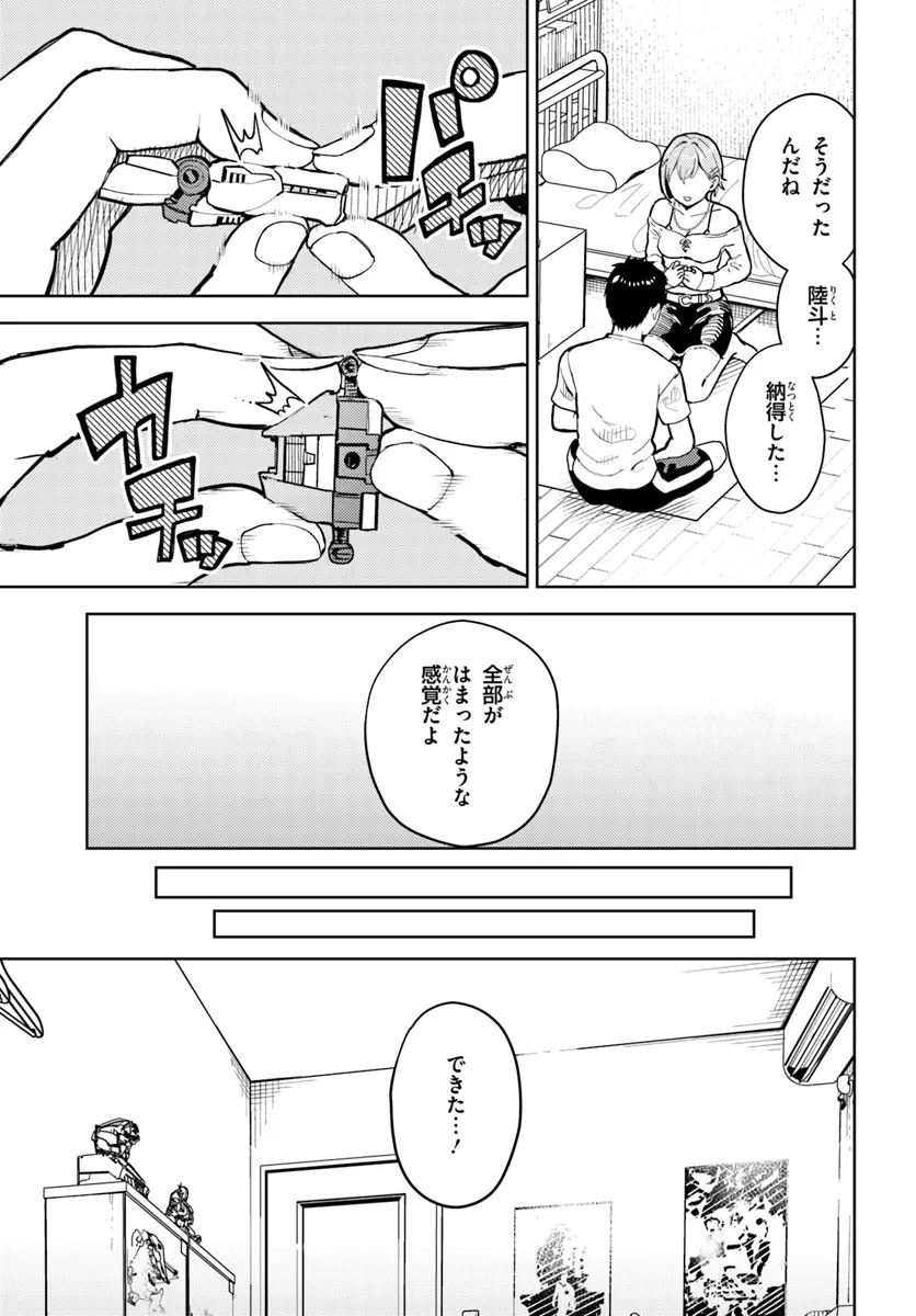 オタ×ネイル ～プラモ男子、ギャルの爪を塗る～ 第11.2話 - Page 19