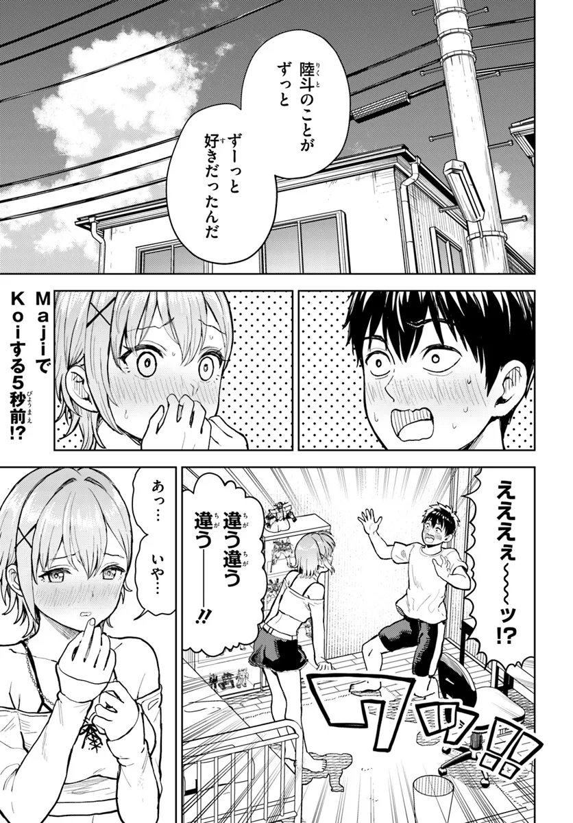 オタ×ネイル ～プラモ男子、ギャルの爪を塗る～ 第12.1話 - Page 2