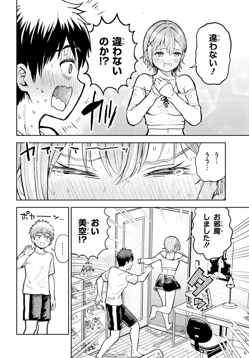 オタ×ネイル ～プラモ男子、ギャルの爪を塗る～ 第12.1話 - Page 2