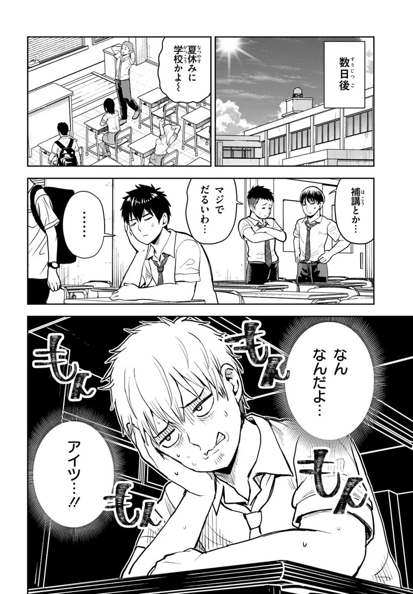 オタ×ネイル ～プラモ男子、ギャルの爪を塗る～ 第12.1話 - Page 4