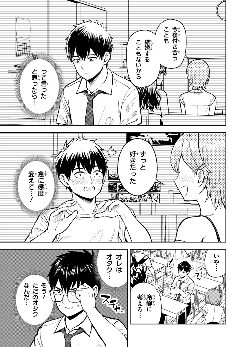 オタ×ネイル ～プラモ男子、ギャルの爪を塗る～ 第12.1話 - Page 5