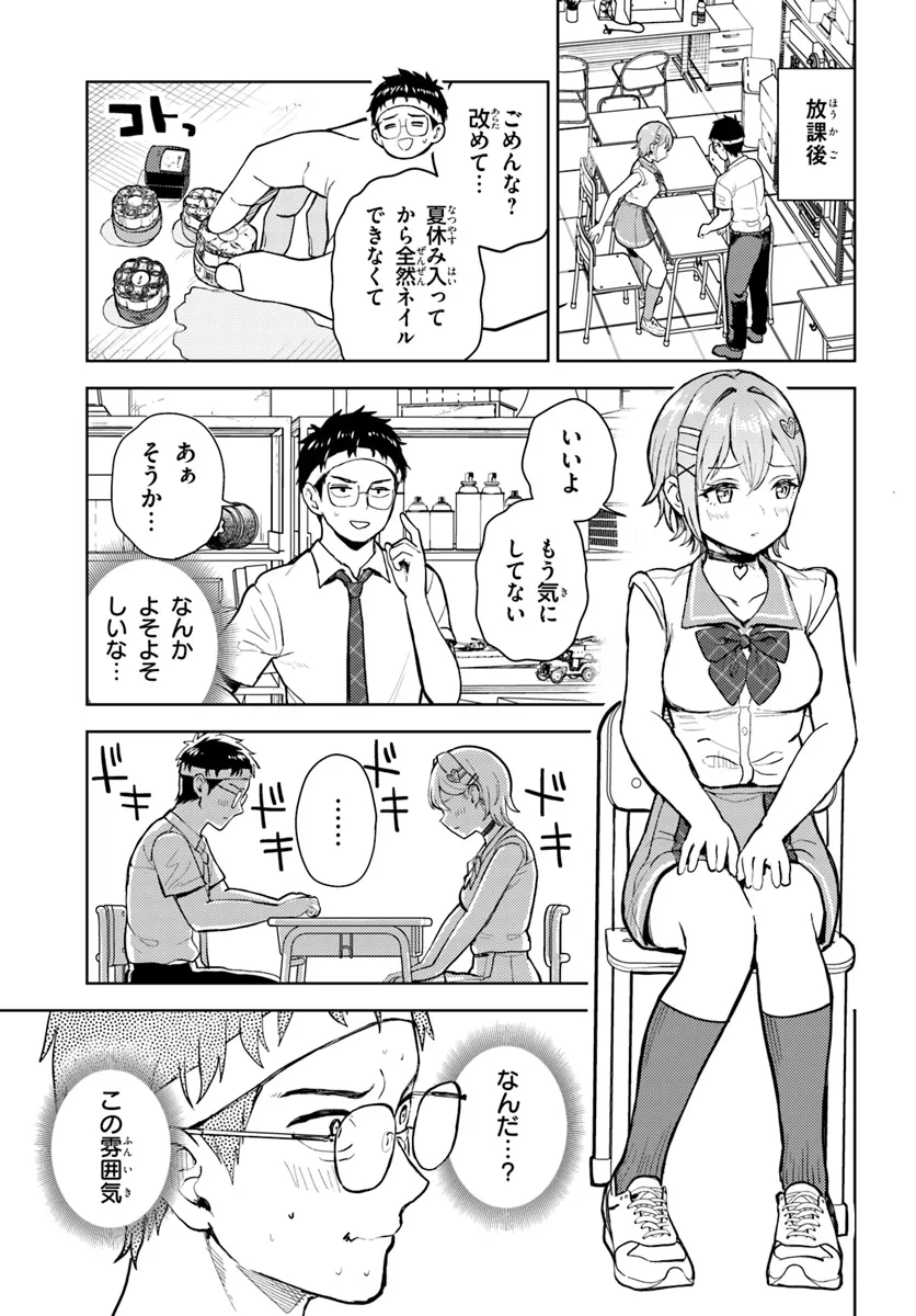 オタ×ネイル ～プラモ男子、ギャルの爪を塗る～ 第12.1話 - Page 7