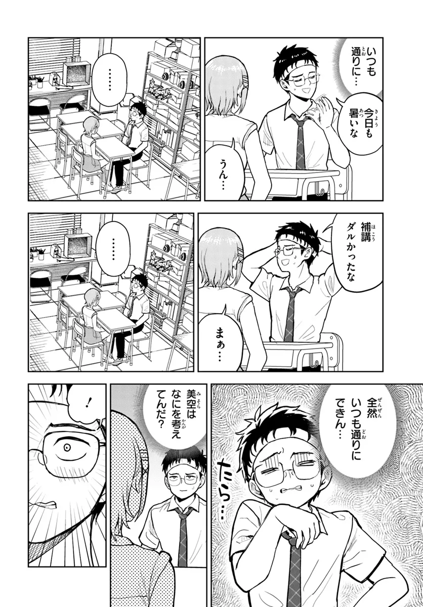 オタ×ネイル ～プラモ男子、ギャルの爪を塗る～ 第12.1話 - Page 9