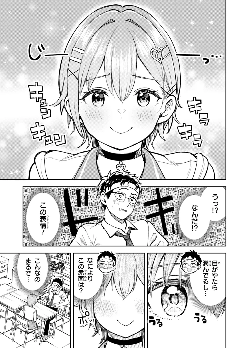 オタ×ネイル ～プラモ男子、ギャルの爪を塗る～ 第12.1話 - Page 9