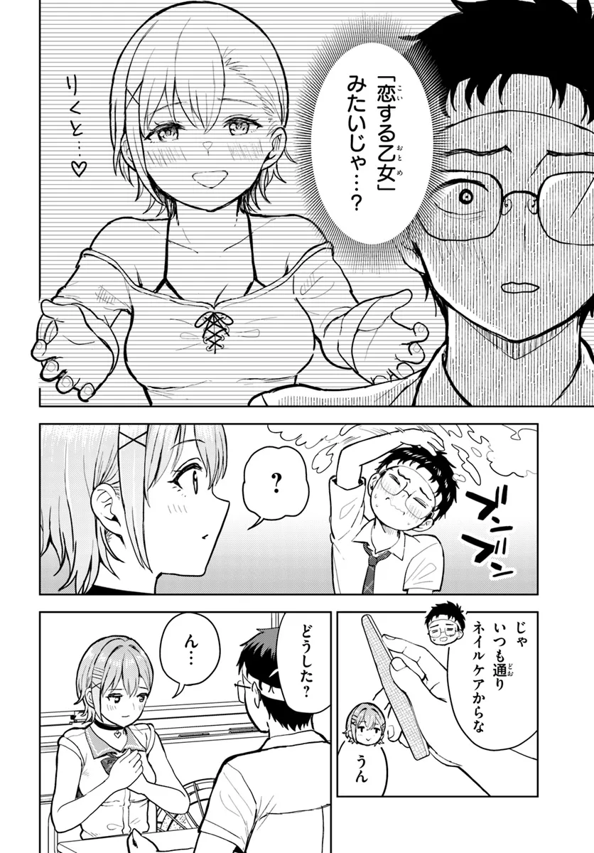 オタ×ネイル ～プラモ男子、ギャルの爪を塗る～ 第12.1話 - Page 10