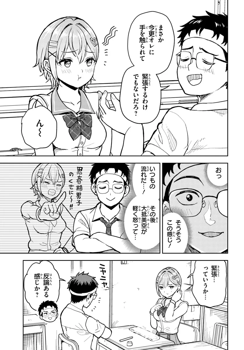 オタ×ネイル ～プラモ男子、ギャルの爪を塗る～ 第12.1話 - Page 11