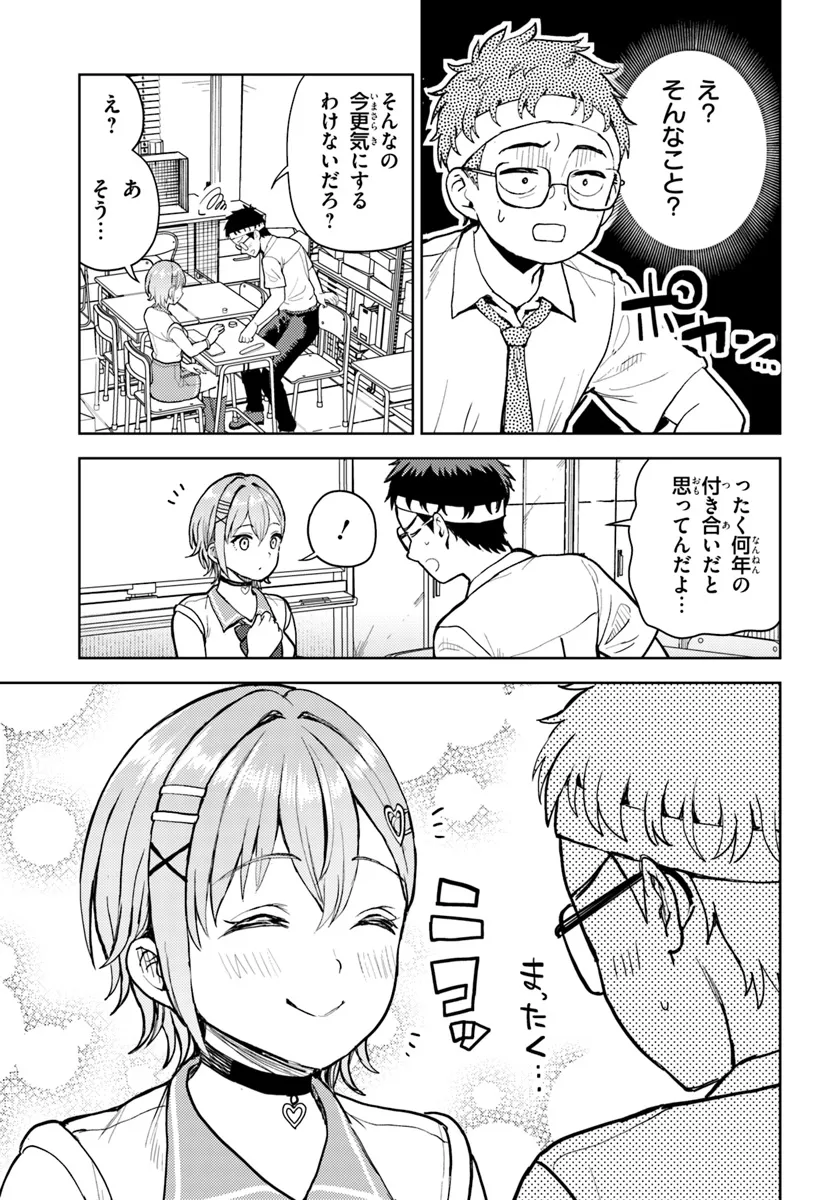 オタ×ネイル ～プラモ男子、ギャルの爪を塗る～ 第12.1話 - Page 15