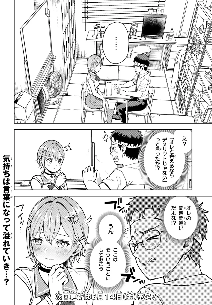 オタ×ネイル ～プラモ男子、ギャルの爪を塗る～ 第12.1話 - Page 18