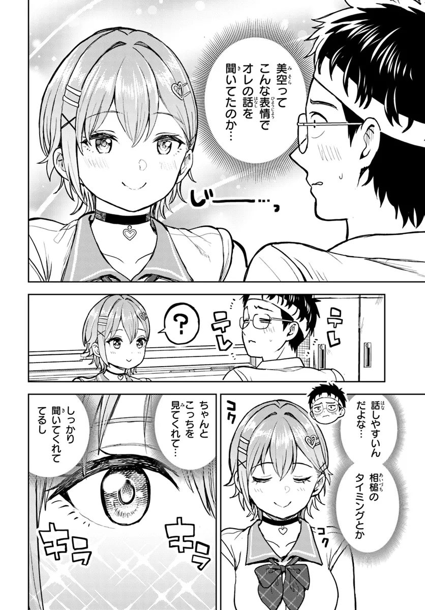 オタ×ネイル ～プラモ男子、ギャルの爪を塗る～ 第12.2話 - Page 3