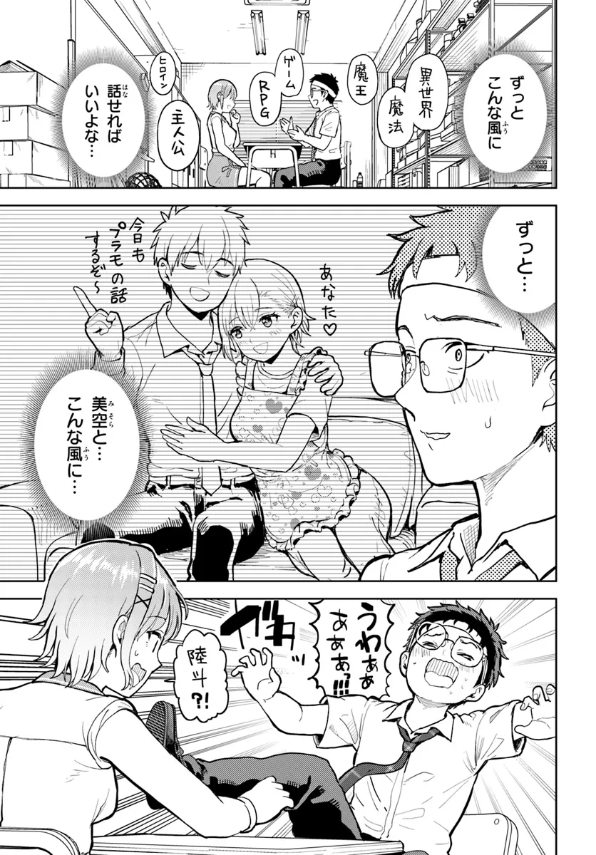 オタ×ネイル ～プラモ男子、ギャルの爪を塗る～ 第12.2話 - Page 4