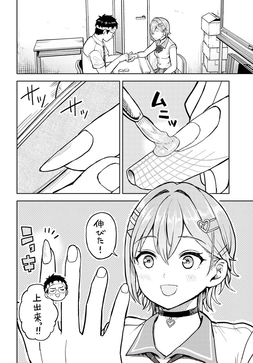 オタ×ネイル ～プラモ男子、ギャルの爪を塗る～ 第12.2話 - Page 5