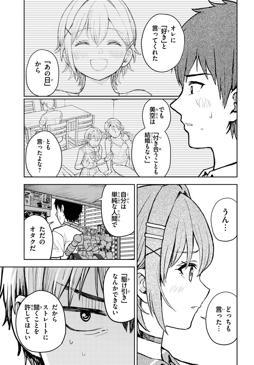 オタ×ネイル ～プラモ男子、ギャルの爪を塗る～ 第12.2話 - Page 10