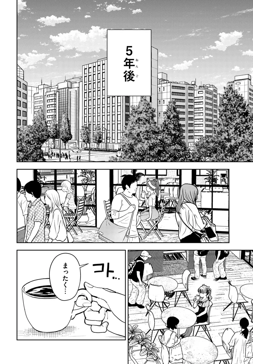 オタ×ネイル ～プラモ男子、ギャルの爪を塗る～ 第13.1話 - Page 2