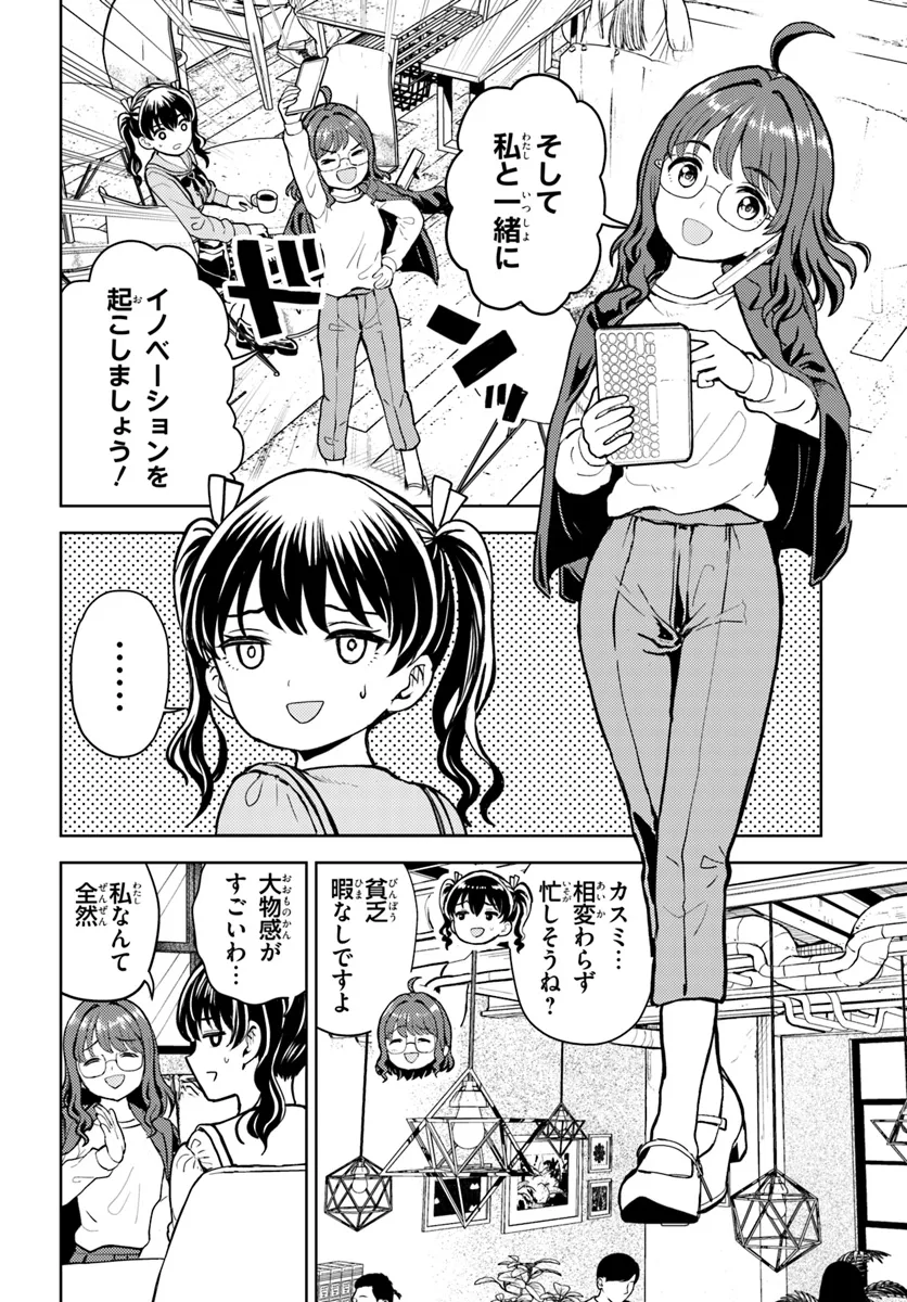 オタ×ネイル ～プラモ男子、ギャルの爪を塗る～ 第13.1話 - Page 5