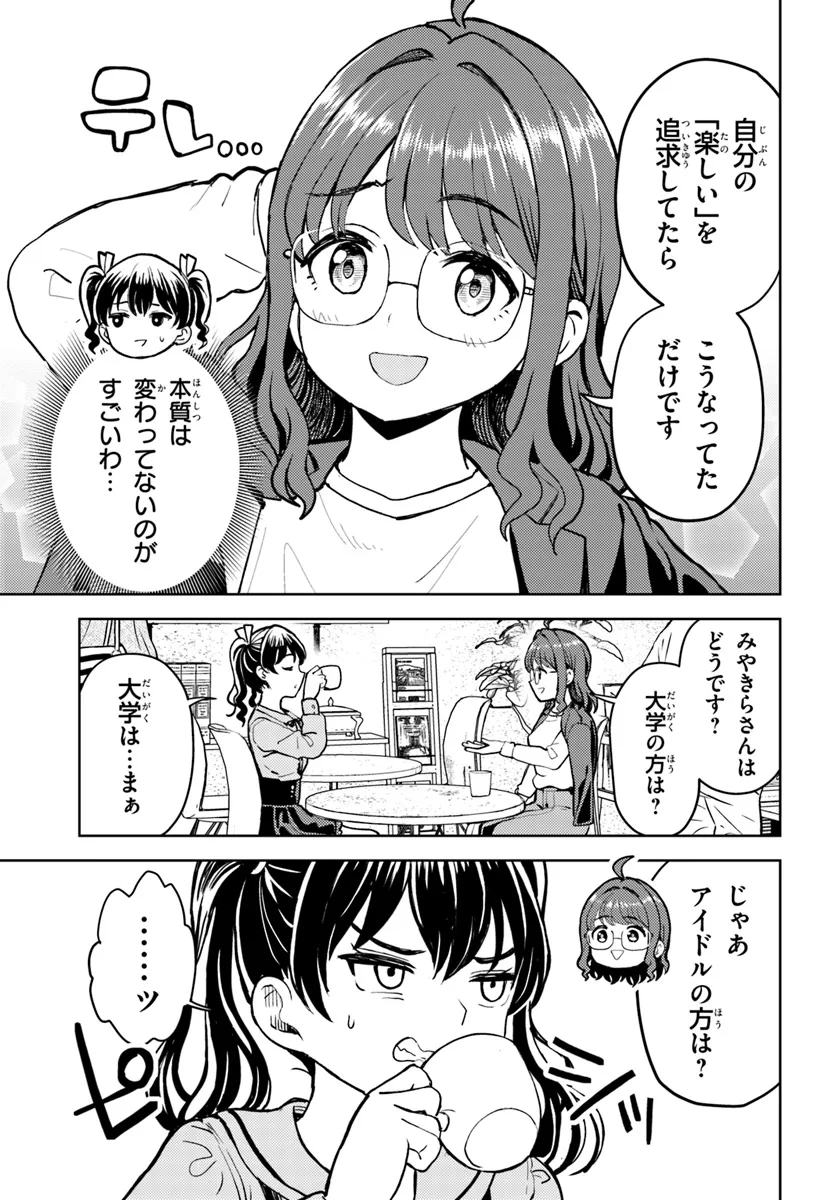 オタ×ネイル ～プラモ男子、ギャルの爪を塗る～ 第13.1話 - Page 5