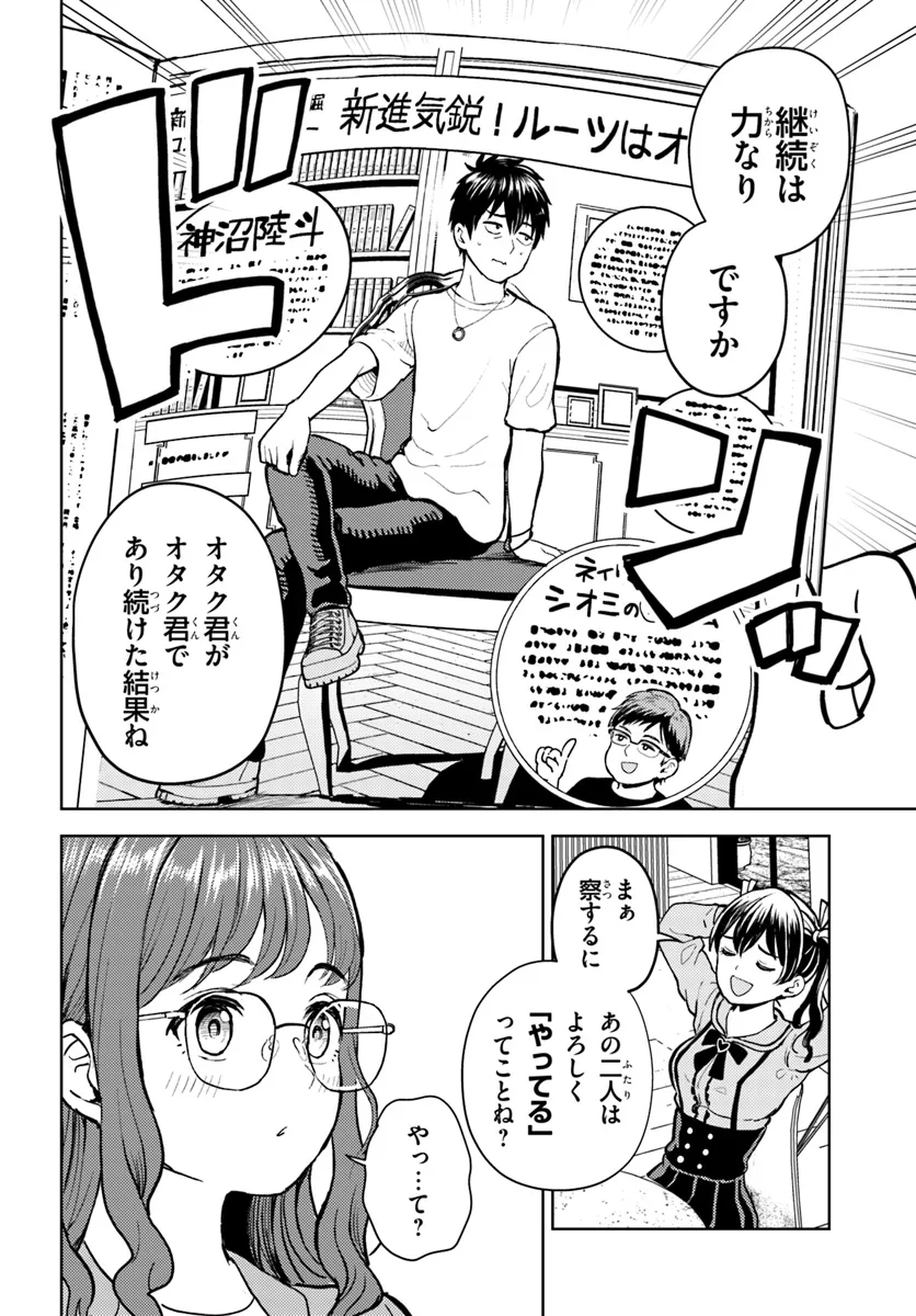 オタ×ネイル ～プラモ男子、ギャルの爪を塗る～ 第13.2話 - Page 2