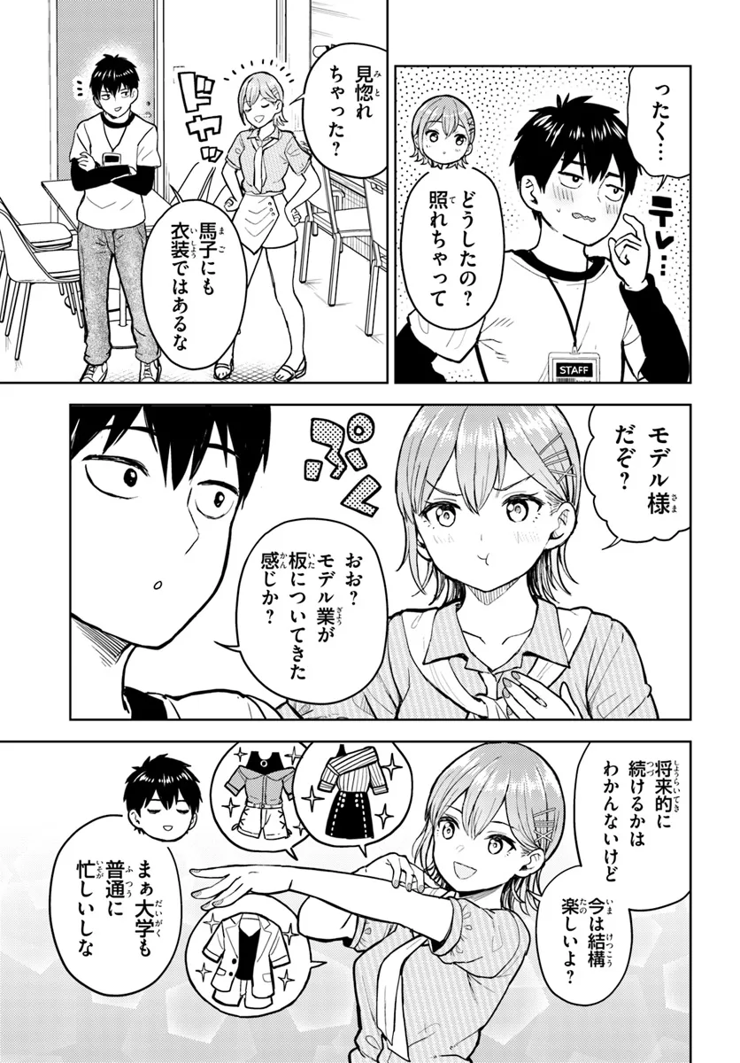 オタ×ネイル ～プラモ男子、ギャルの爪を塗る～ 第13.2話 - Page 7