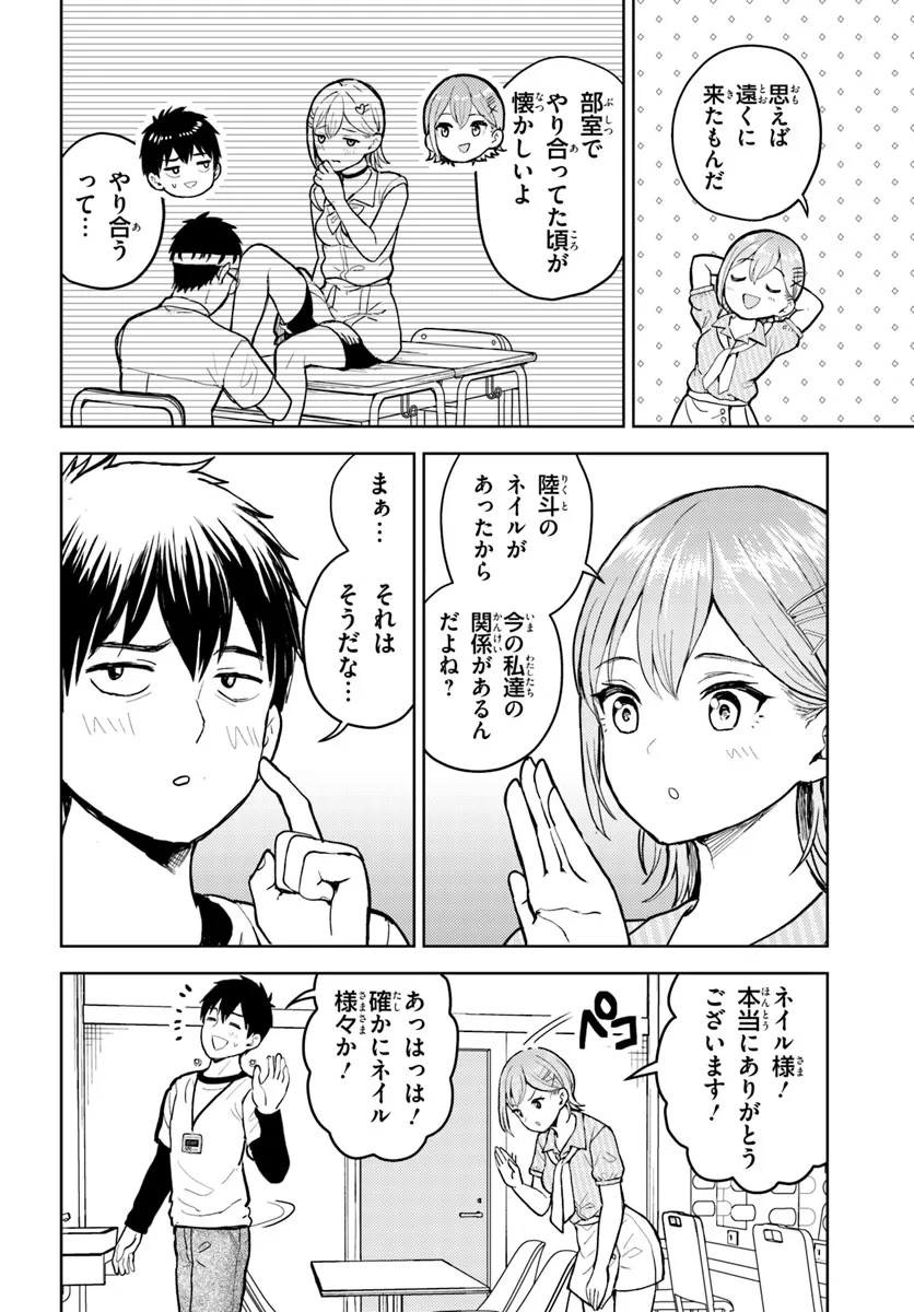 オタ×ネイル ～プラモ男子、ギャルの爪を塗る～ 第13.2話 - Page 8