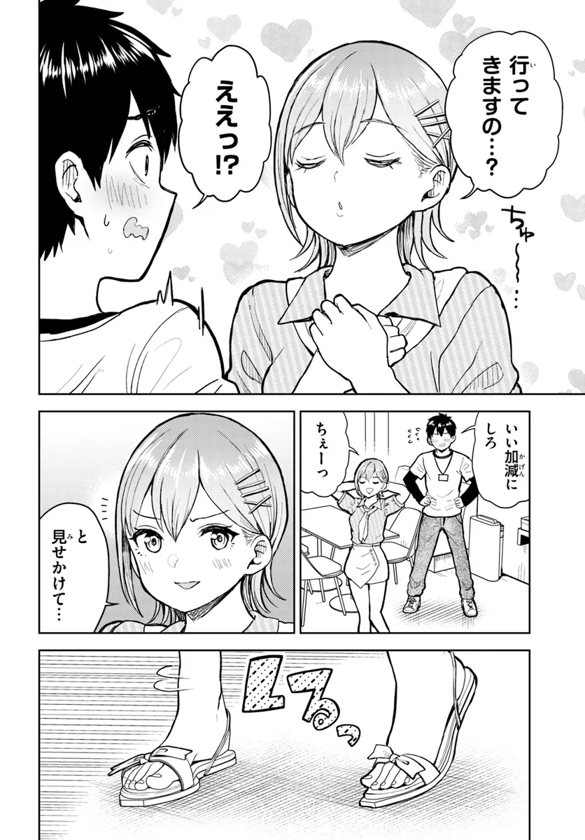 オタ×ネイル ～プラモ男子、ギャルの爪を塗る～ 第13.2話 - Page 10