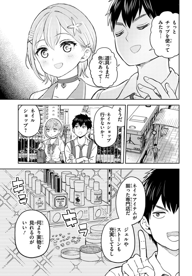 オタ×ネイル ～プラモ男子、ギャルの爪を塗る～ 第2話 - Page 28