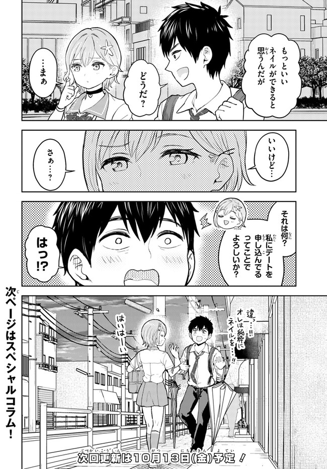 オタ×ネイル ～プラモ男子、ギャルの爪を塗る～ 第2話 - Page 29