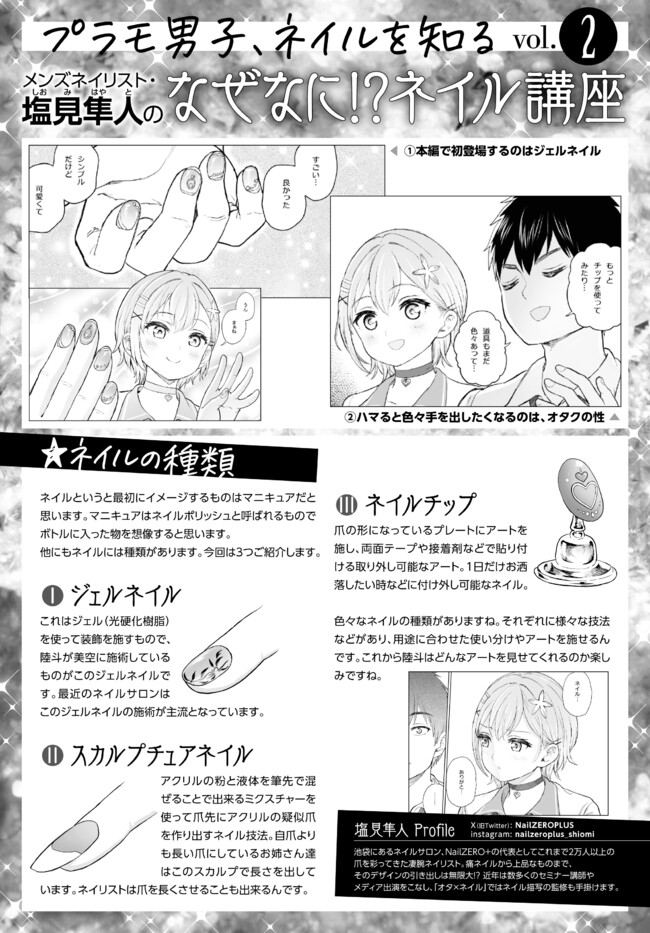 オタ×ネイル ～プラモ男子、ギャルの爪を塗る～ 第2話 - Page 29