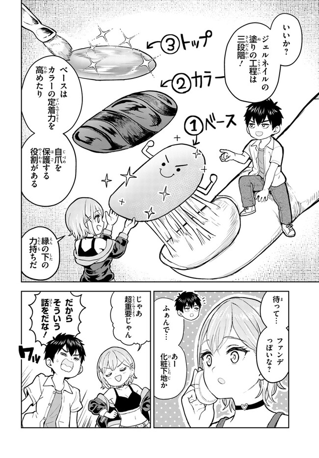 オタ×ネイル ～プラモ男子、ギャルの爪を塗る～ 第3話 - Page 16