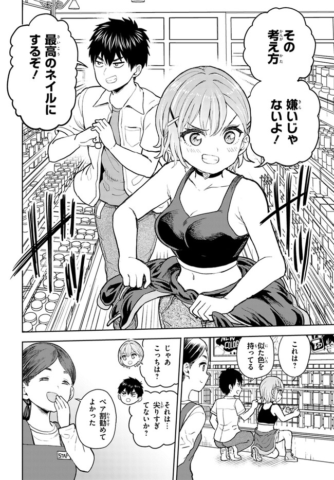 オタ×ネイル ～プラモ男子、ギャルの爪を塗る～ 第3話 - Page 22