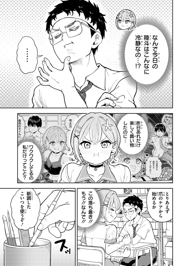 オタ×ネイル ～プラモ男子、ギャルの爪を塗る～ 第4話 - Page 5