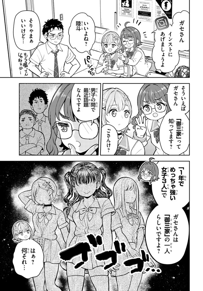 オタ×ネイル ～プラモ男子、ギャルの爪を塗る～ 第4話 - Page 27