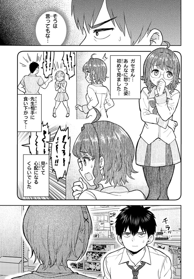 オタ×ネイル ～プラモ男子、ギャルの爪を塗る～ 第5話 - Page 9