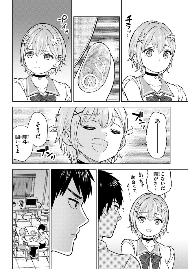 オタ×ネイル ～プラモ男子、ギャルの爪を塗る～ 第5話 - Page 15