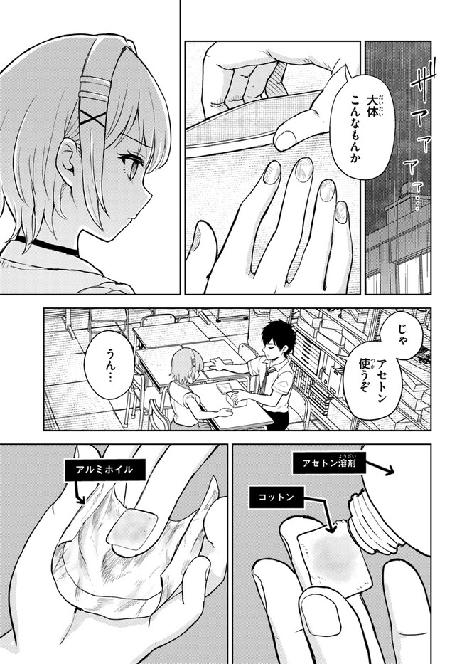 オタ×ネイル ～プラモ男子、ギャルの爪を塗る～ 第5話 - Page 17