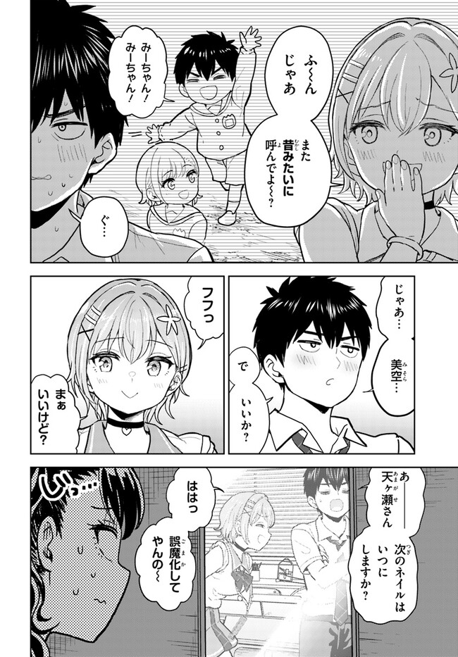 オタ×ネイル ～プラモ男子、ギャルの爪を塗る～ 第5話 - Page 28