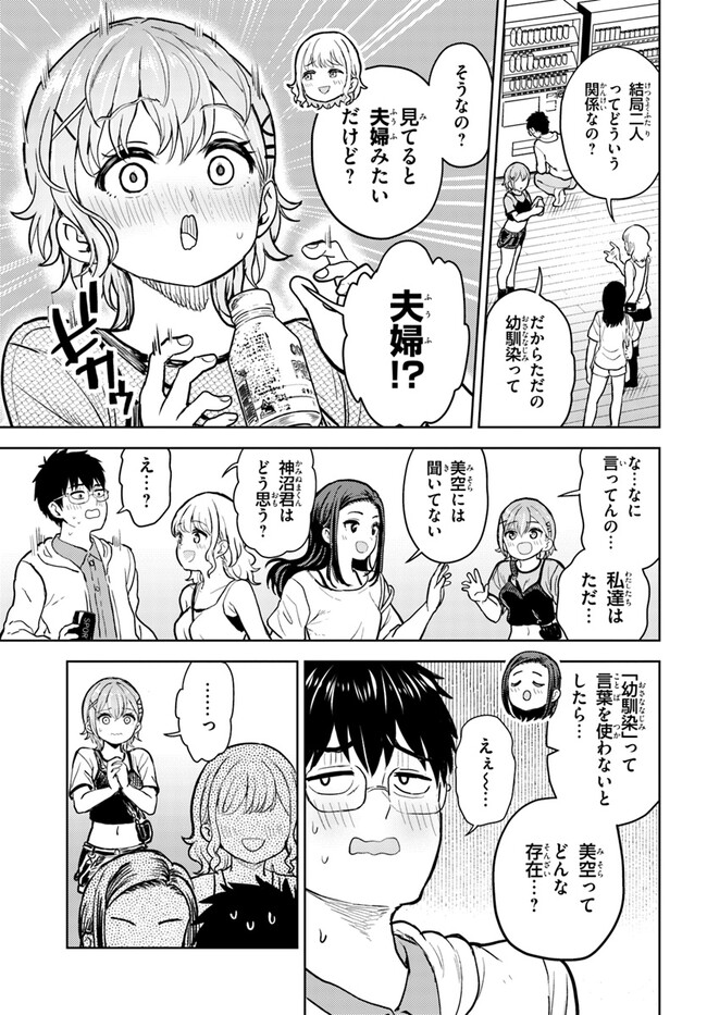 オタ×ネイル ～プラモ男子、ギャルの爪を塗る～ 第6話 - Page 21