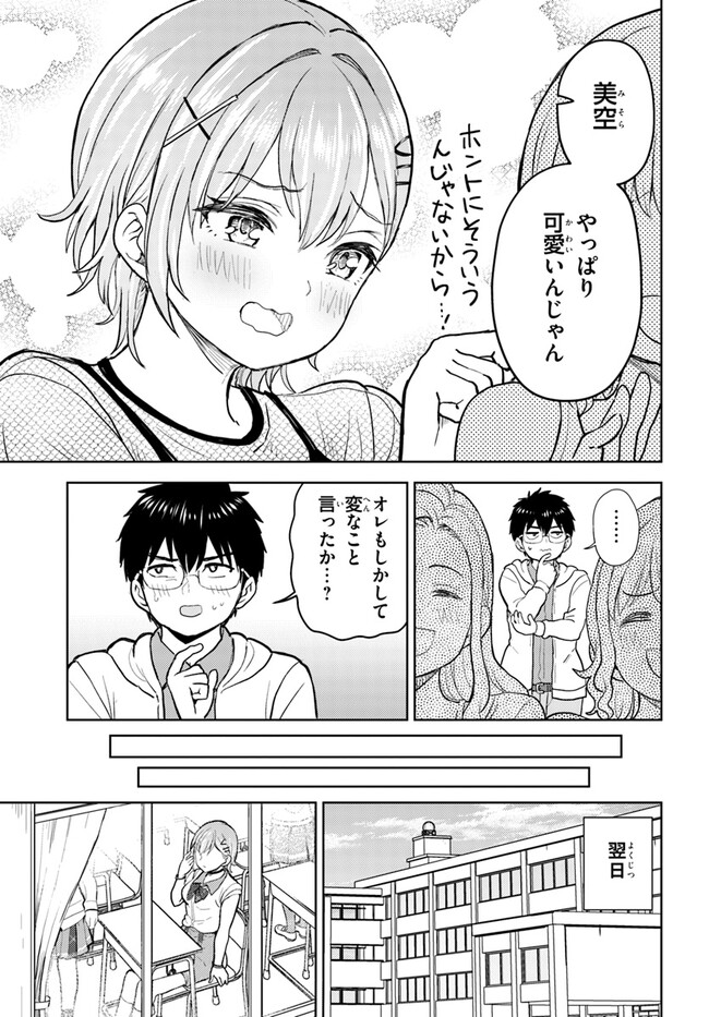 オタ×ネイル ～プラモ男子、ギャルの爪を塗る～ 第6話 - Page 28