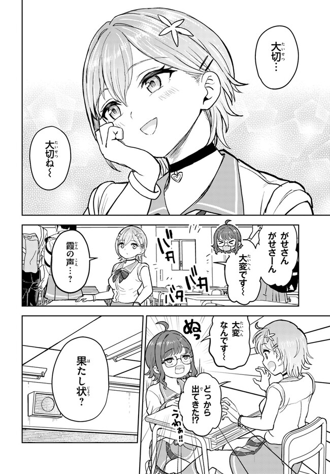 オタ×ネイル ～プラモ男子、ギャルの爪を塗る～ 第6話 - Page 28