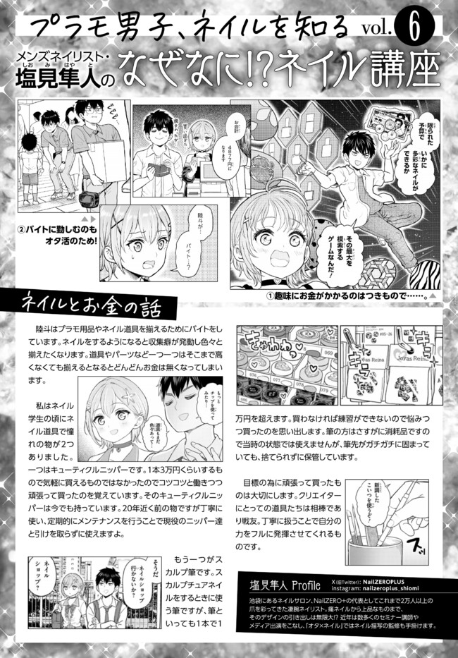 オタ×ネイル ～プラモ男子、ギャルの爪を塗る～ 第6話 - Page 33