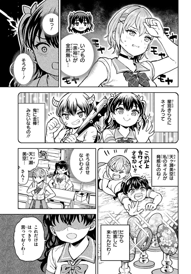 オタ×ネイル ～プラモ男子、ギャルの爪を塗る～ 第7.1話 - Page 10