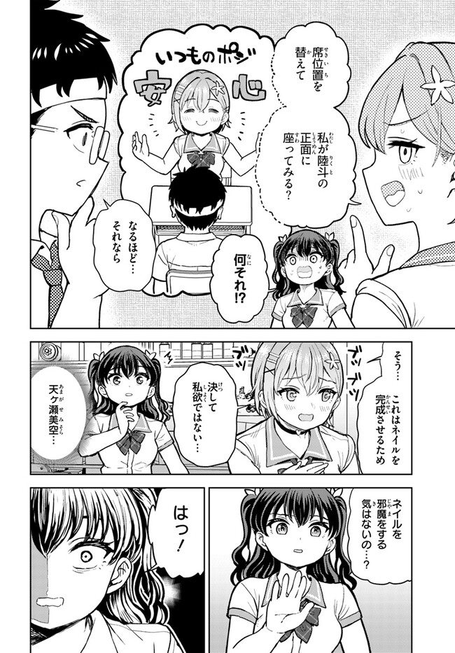 オタ×ネイル ～プラモ男子、ギャルの爪を塗る～ 第7.2話 - Page 6