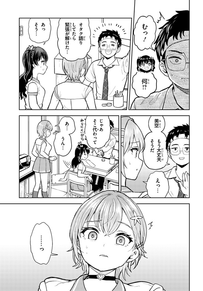 オタ×ネイル ～プラモ男子、ギャルの爪を塗る～ 第7.2話 - Page 8