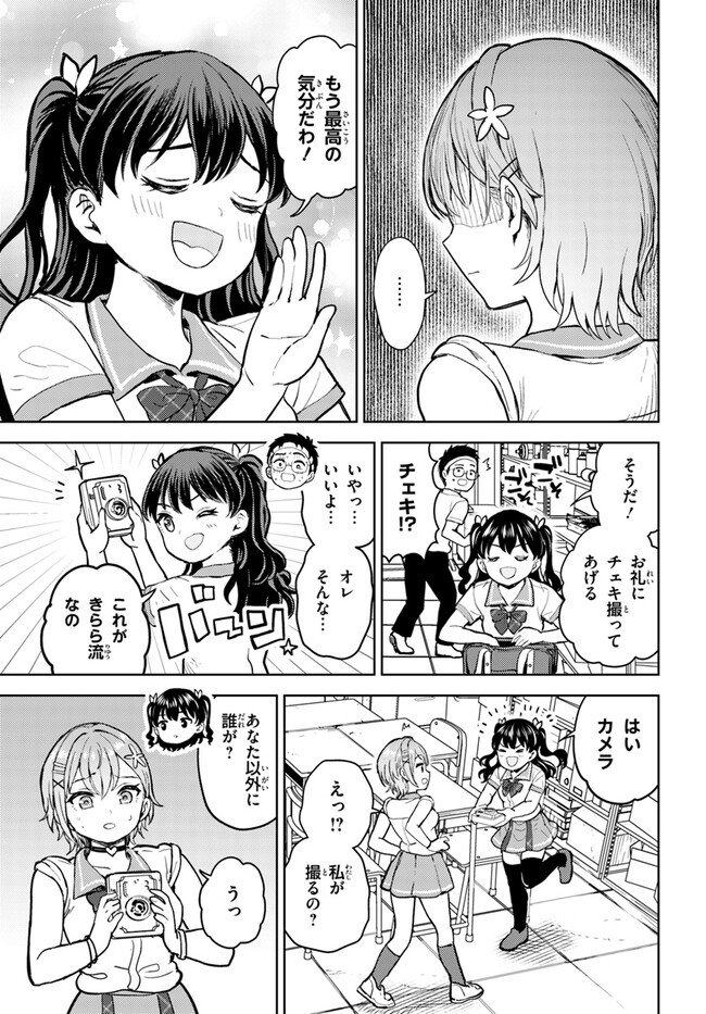 オタ×ネイル ～プラモ男子、ギャルの爪を塗る～ 第7.2話 - Page 13