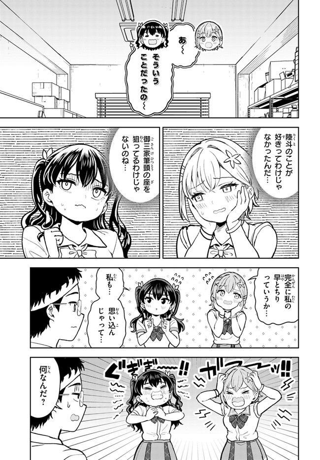 オタ×ネイル ～プラモ男子、ギャルの爪を塗る～ 第7.2話 - Page 16