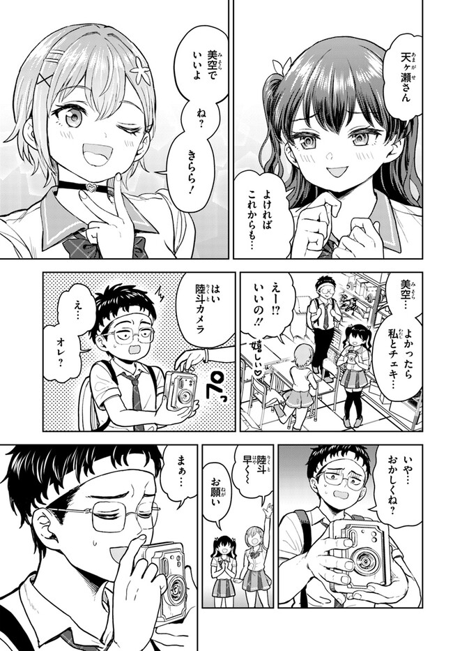 オタ×ネイル ～プラモ男子、ギャルの爪を塗る～ 第7.2話 - Page 19