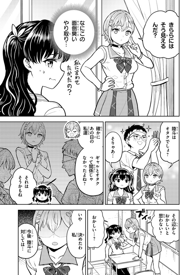 オタ×ネイル ～プラモ男子、ギャルの爪を塗る～ 第8.1話 - Page 5