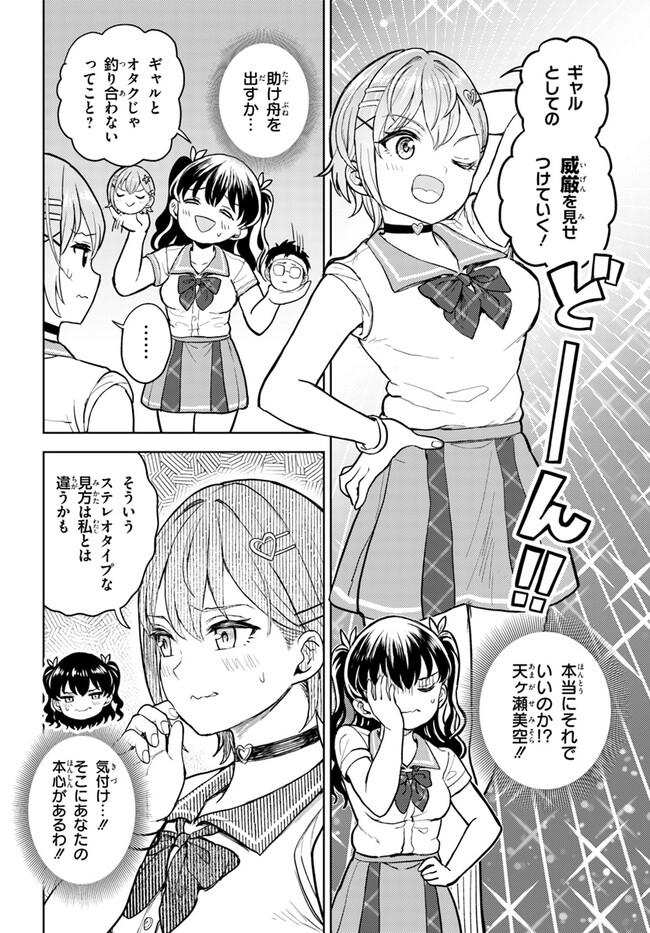 オタ×ネイル ～プラモ男子、ギャルの爪を塗る～ 第8.1話 - Page 7