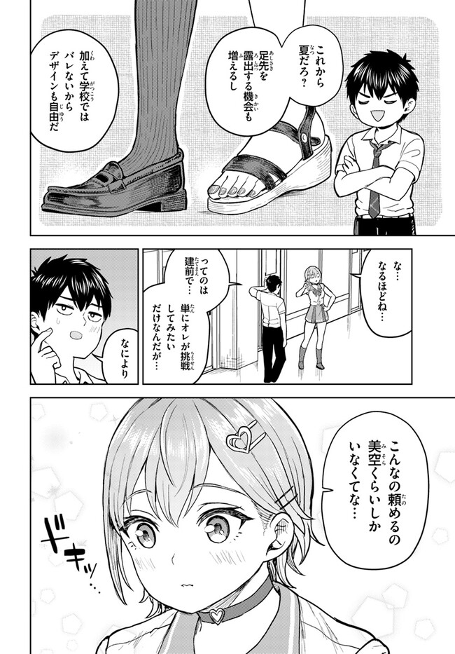 オタ×ネイル ～プラモ男子、ギャルの爪を塗る～ 第8.1話 - Page 8