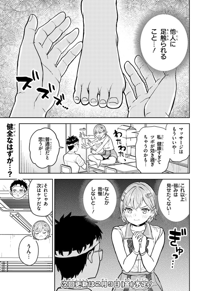 オタ×ネイル ～プラモ男子、ギャルの爪を塗る～ 第8.1話 - Page 15