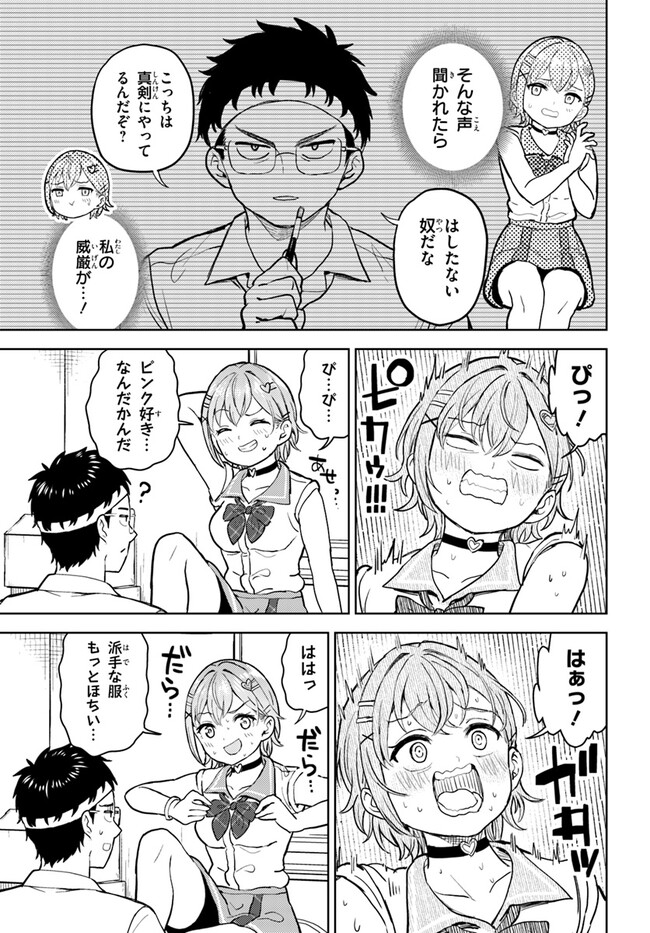 オタ×ネイル ～プラモ男子、ギャルの爪を塗る～ 第8.2話 - Page 2