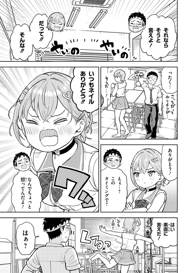 オタ×ネイル ～プラモ男子、ギャルの爪を塗る～ 第8.2話 - Page 12